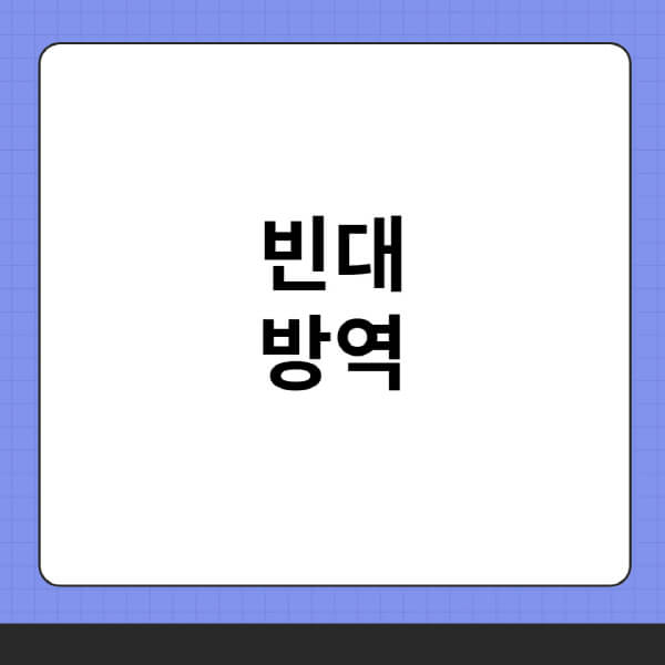 빈대-방역-비용-및-가격-업체-추천-방법-후기-셀프-퇴치하는-법