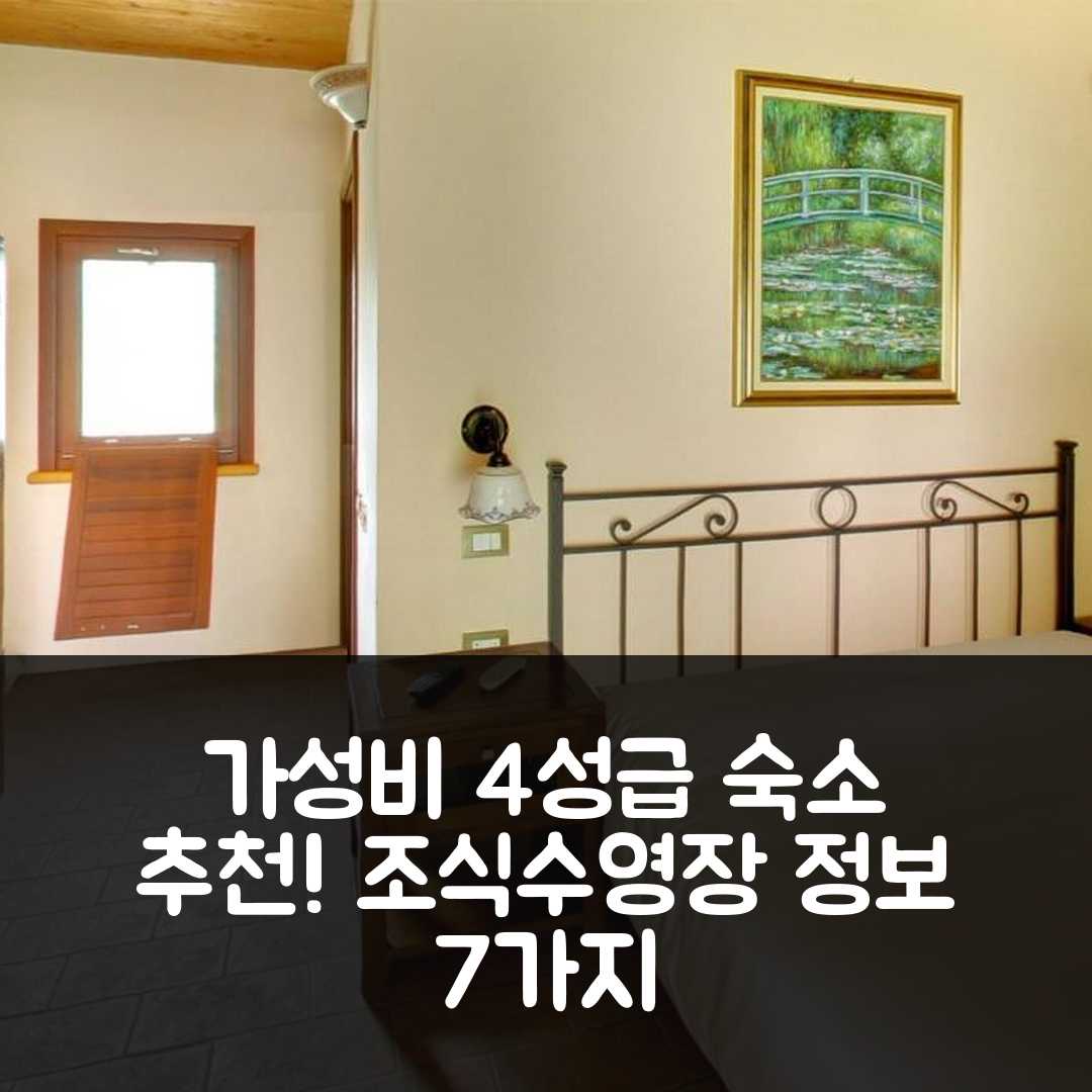 세드리아노 숙소 여행 호텔 추천 아그리투리스모 카시나 마돈니나 | 가성비 좋은 4성급 조식과 수영장 정보 7가지