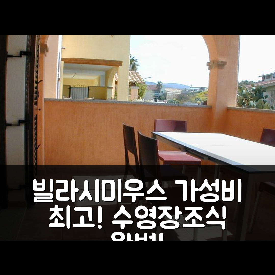 빌라시미우스 숙소 여행 호텔 추천 아파트멘토 마르쿠스 | 가성비와 수영장과 조식으로 완벽한 5가지 매력