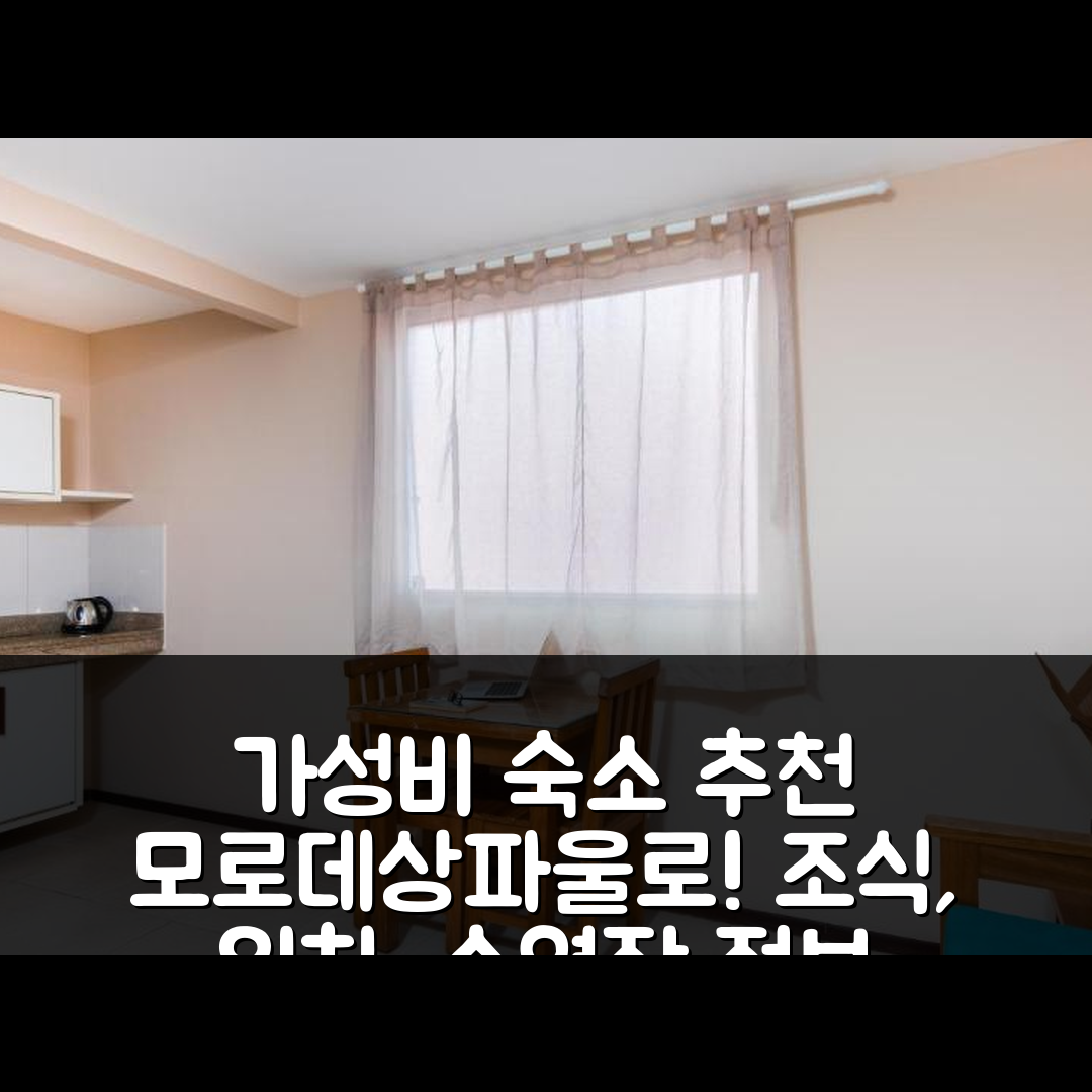 모로데상파울로 숙소 여행 호텔 추천 포우자다 바이아 10 | 가성비 뛰어난 조식 위치와 수영장 정보 7가지