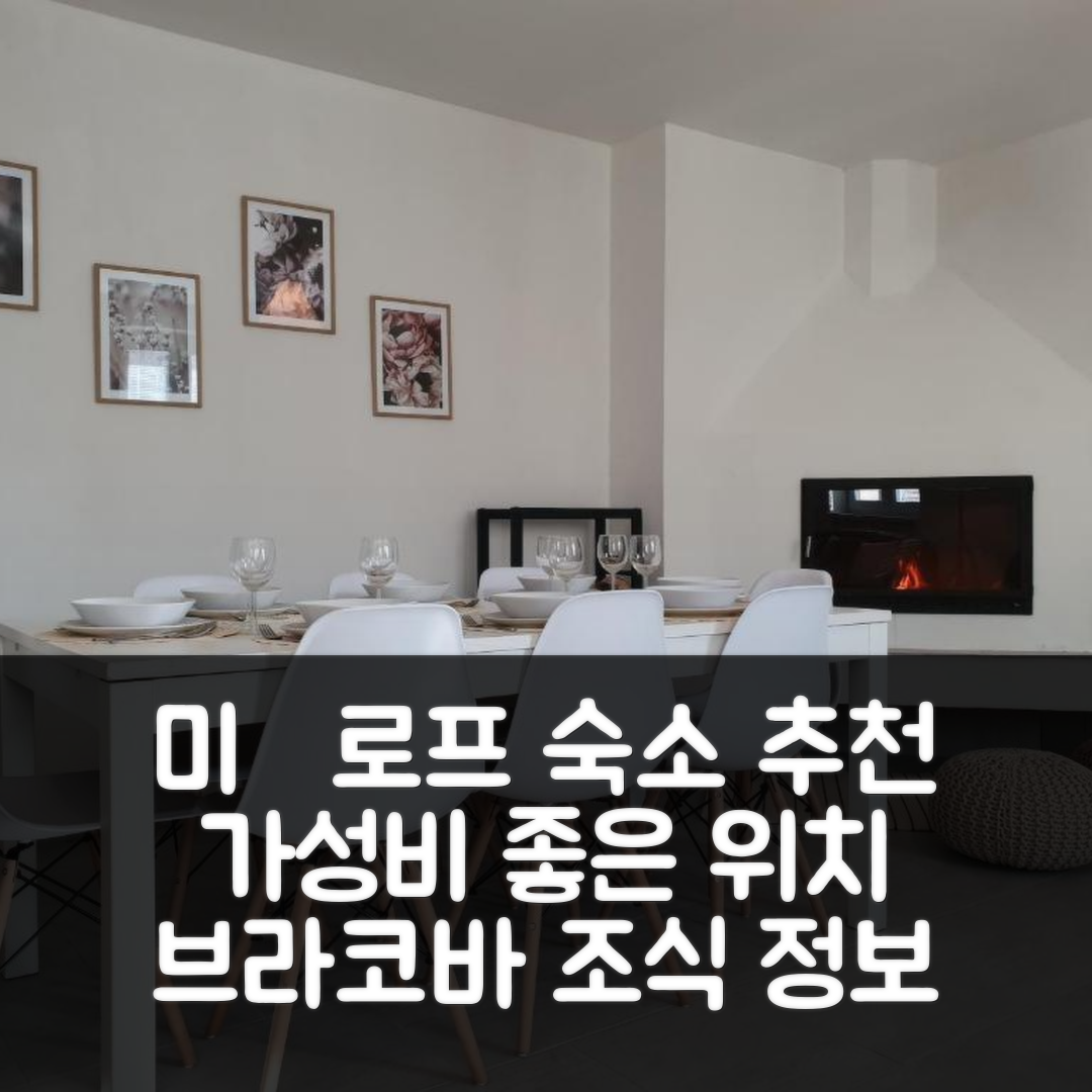 미쿌로프 숙소 여행 호텔 추천 아파트먼트 브라코바 | 가성비 좋은 위치와 조식 정보 5가지