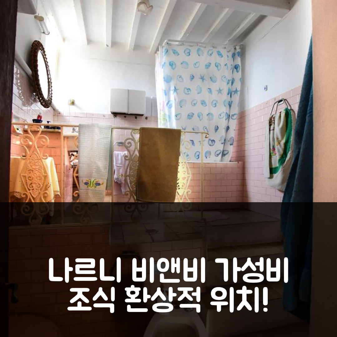 나르니 숙소 여행 비앤비 일 카스텔로 | 가성비 뛰어난 조식과 환상적인 위치 7가지 비밀