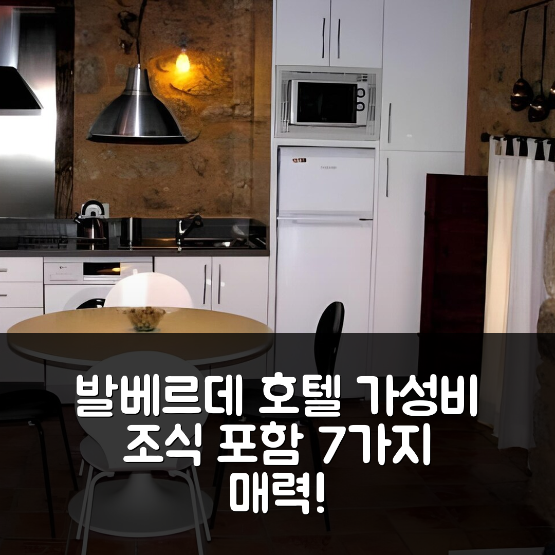 발베르데 드 라 베라 숙소 여행 호텔 추천 아파트먼토스 루랄레스 스파 카사 데 로스 에스크도스 | 조식과 가성비 뛰어난 4성급 호텔의 매력 7가지
