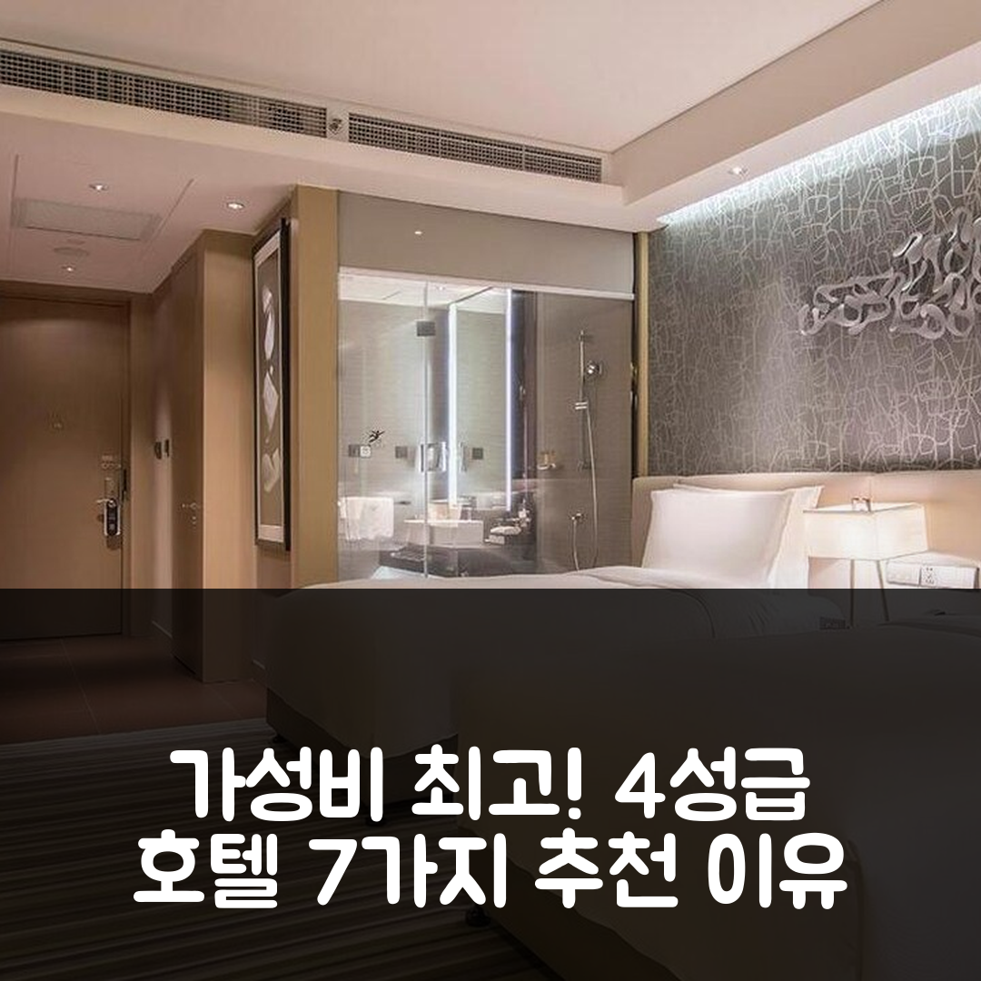 쉬저우 숙소 여행 호텔 추천 더 큐브 쑤저우 | 가성비 뛰어난 4성급 조식과 위치가 완벽한 7가지 이유