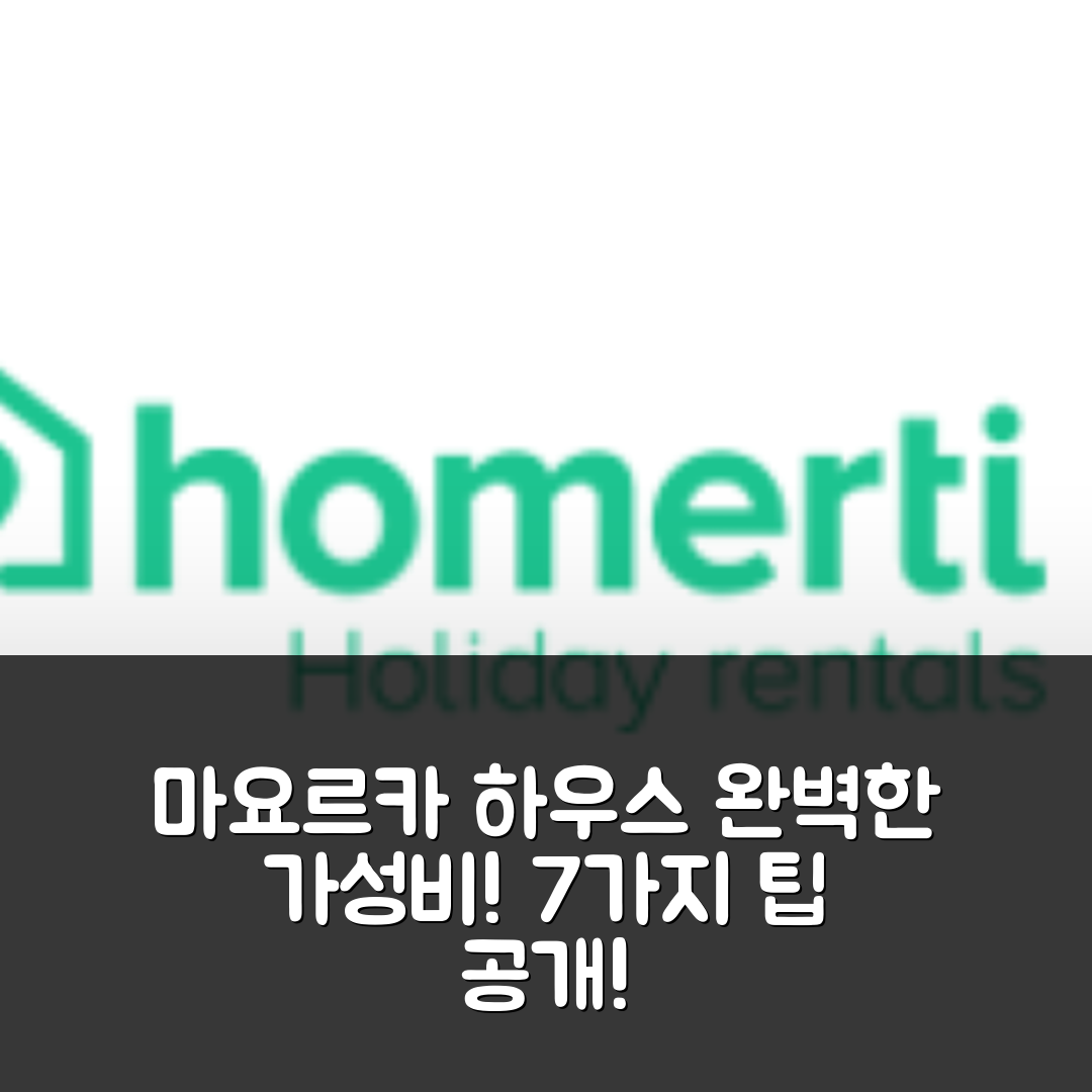 마요르카 숙소 여행 호텔 추천 잉카의 프라이빗 하우스 | 3개 침실과 2개 욕실의 완벽한 가성비 7가지 팁