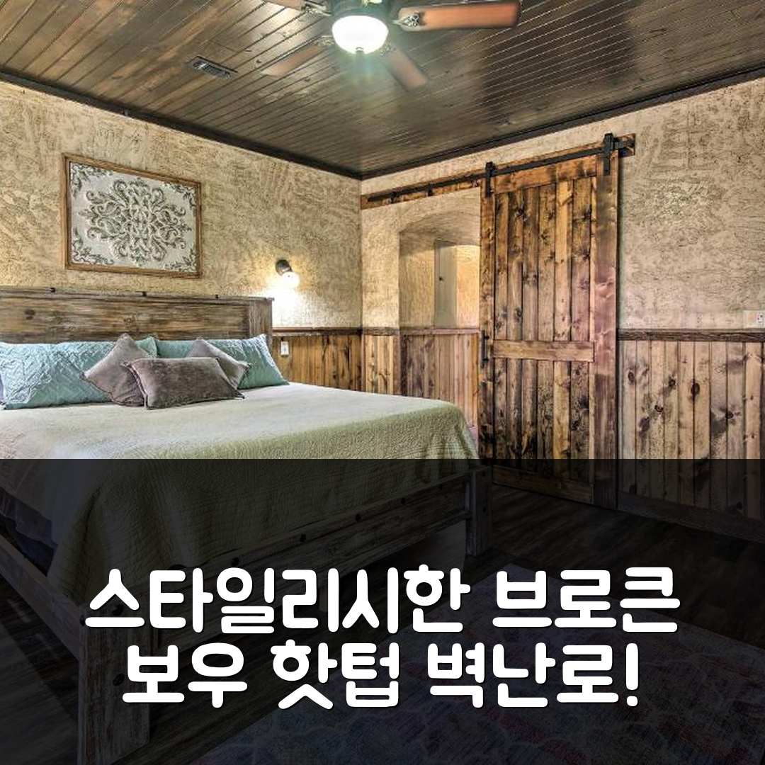 브로큰 보우 숙소 여행 호텔 추천 스타일리시 브로큰 보우 캐빈 | 핫텁과 벽난로가 있는 5가지 매력 포인트