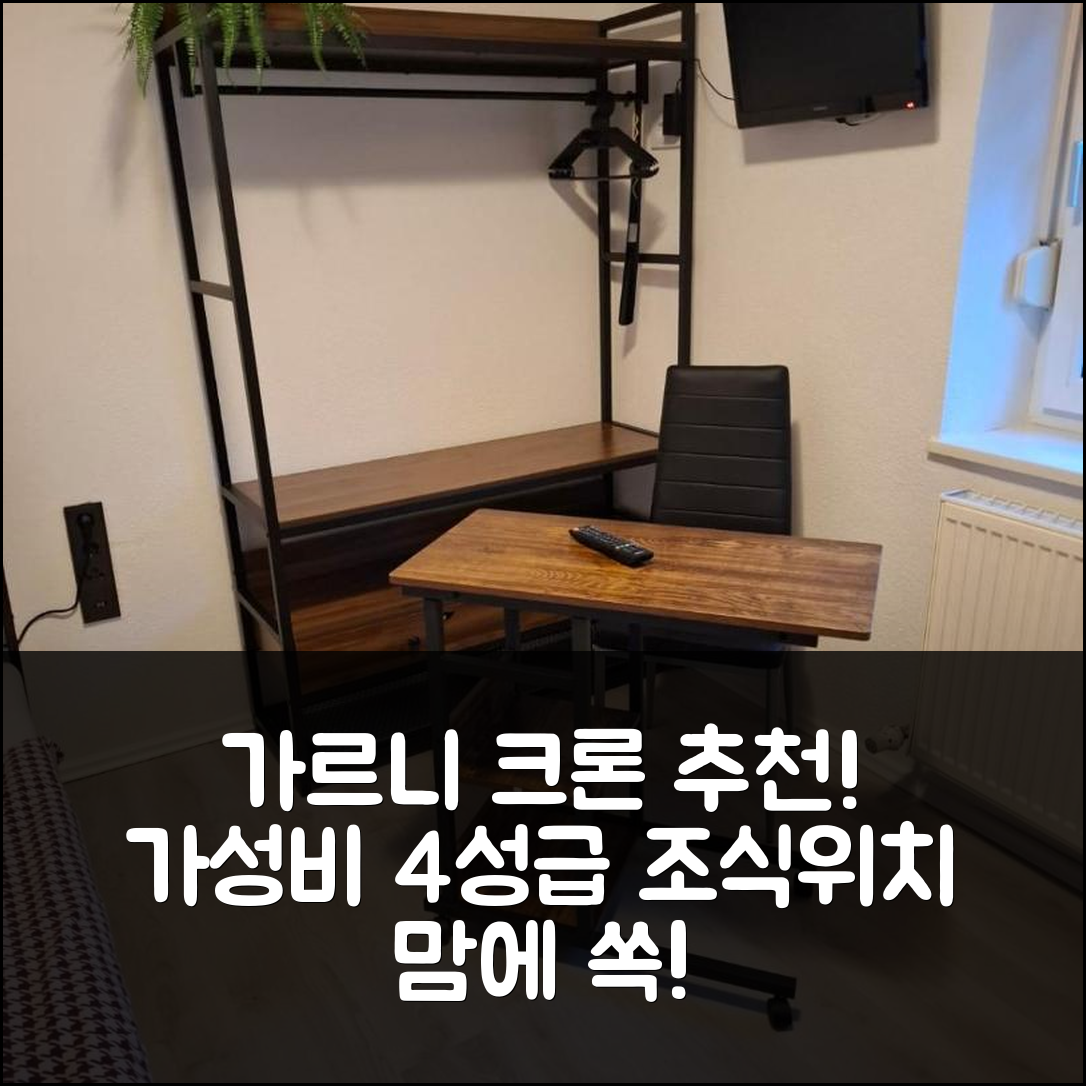 젠덴 숙소 여행 호텔 추천 호텔 가르니 크론 | 가성비 4성급 조식과 위치가 뛰어난 5가지 이유