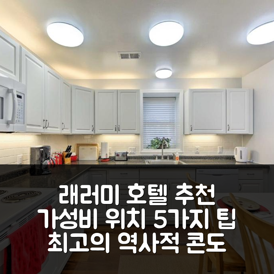 래러미 숙소 여행 호텔 추천 찜하는 역사적 콘도 | downtown과 UW 근처 가성비와 위치 5가지 팁