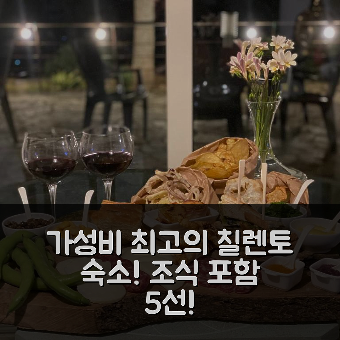 오그리아스트로 칠렌토 숙소 여행 호텔 추천 비앤비 일 지아르디노 디 아르미다 | 가성비와 조식이 뛰어난 5가지 추천 이유
