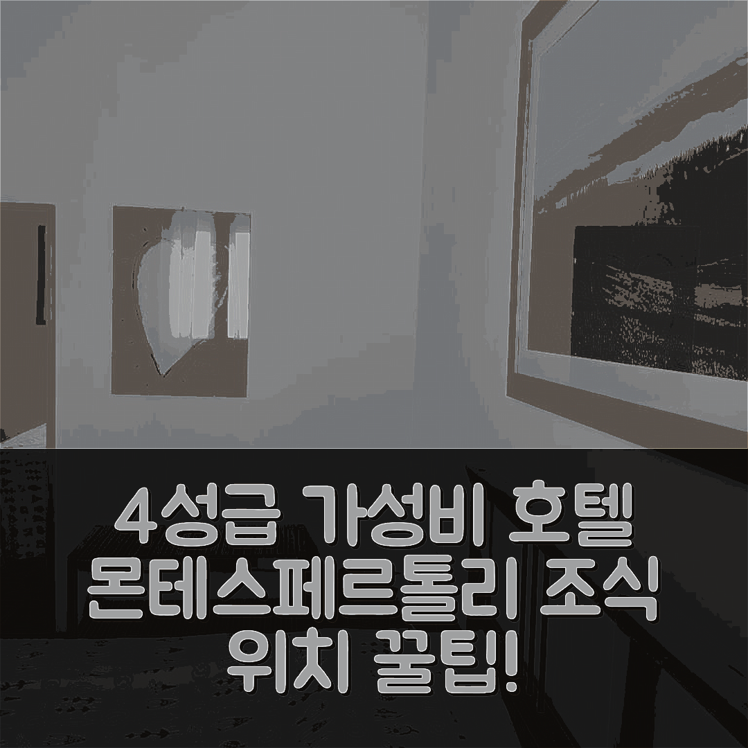 몬테스페르톨리 숙소 여행 호텔 추천 라 메디아룬아 | 가성비 높은 4성급 조식과 위치 정보 6가지 팁
