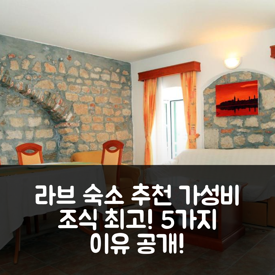 라브 숙소 여행 호텔 추천 아파트먼트 레지던스 아스토리아 | 가성비와 조식이 뛰어난 5가지 이유
