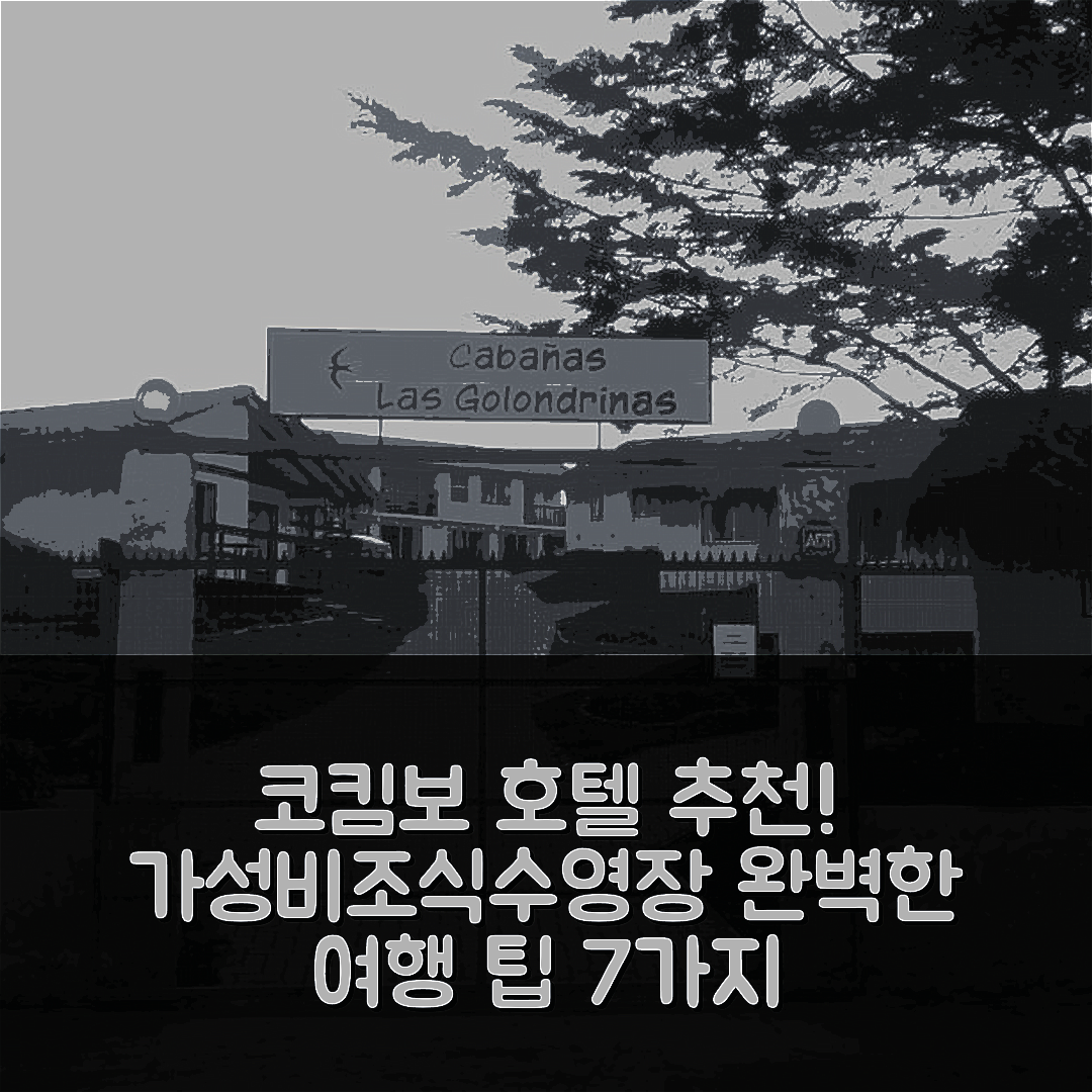코킴보 숙소 여행 호텔 추천 카바나스 이 데파르타멘토스 라스 골론드리나스 | 가성비와 조식, 수영장 완벽 조화 7가지 팁
