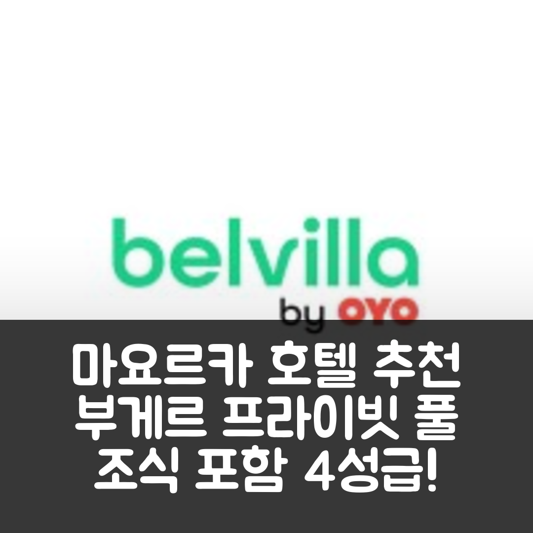 마요르카 숙소 여행 호텔 추천 부게르의 프라이빗 풀 뷰 | 조식 포함 4성급 가격과 위치 정보 7가지