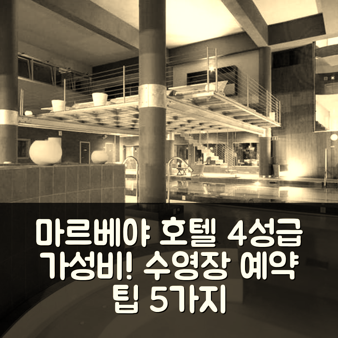 마르베야 숙소 여행 호텔 추천 로블리 시뷰 아파트먼트 | 4성급 가성비 좋은 위치와 수영장 예약 팁 5가지